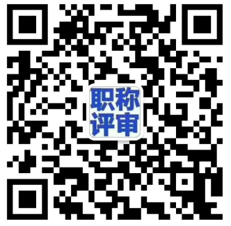 沈阳职称代办评审机构